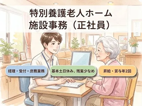 社会福祉法人楽樹　特別養護老人ホーム湖の花の求人・転職情報