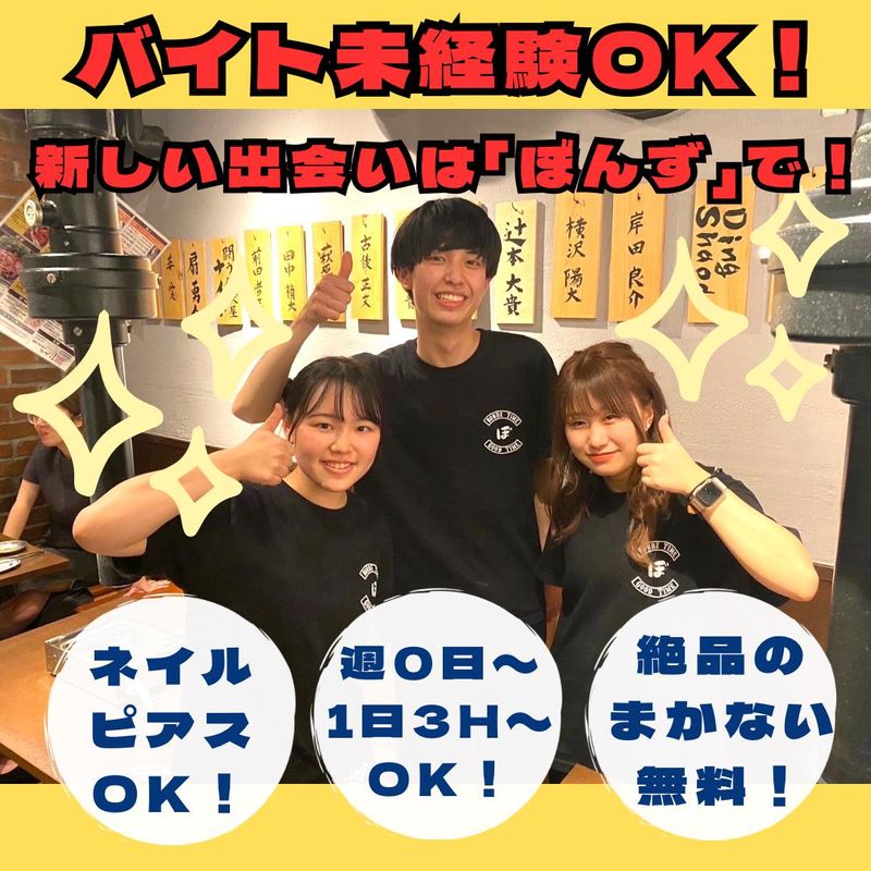 新なるぼんず　すすきの本店(BONDZ株式会社)のアルバイト・バイト求人情報-01