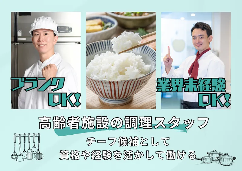 北日本フードサービス株式会社の求人・転職情報