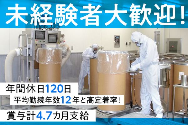 富士化学工業株式会社の求人・転職情報