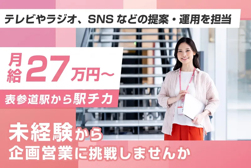 企画・宣伝協同組合の求人・転職情報