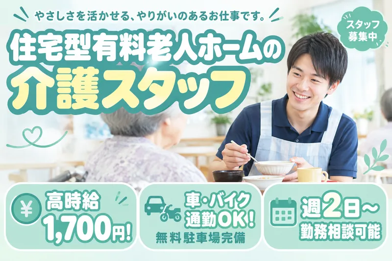 株式会社グッドパートナーズのアルバイト・バイト求人情報