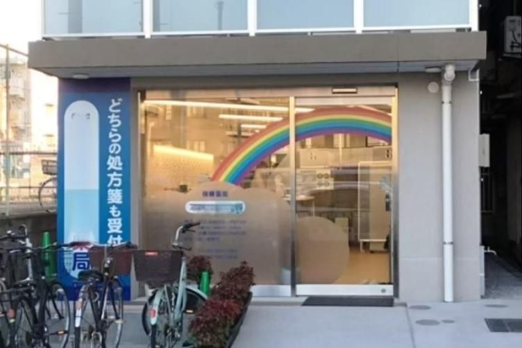 アイム氷川台薬局のアルバイト・バイト求人情報