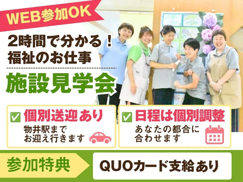 業界研究歓迎|働く人と話せる施設見学会