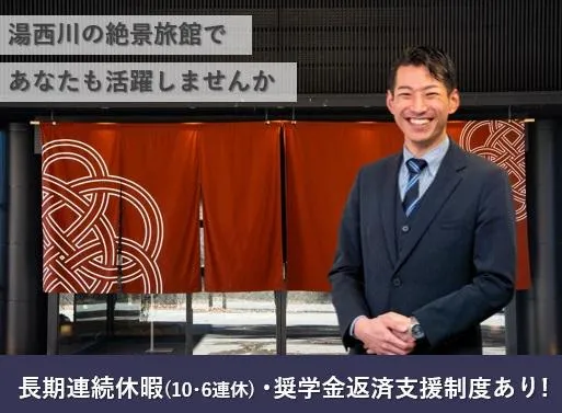 アイコニア・ホスピタリティ株式会社の求人・転職情報