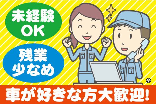 有限会社オートパーツ片岡の求人・転職情報