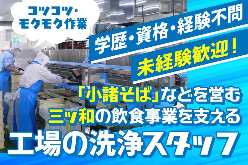 株式会社三ツ和の求人・転職情報