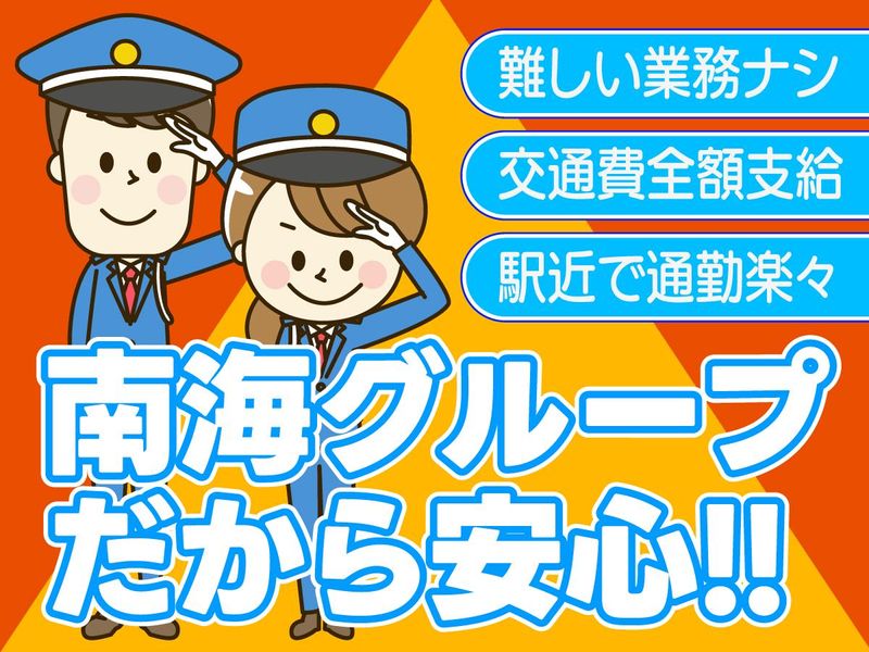 南海ビルサービス株式会社【勤務地:JRA　ウインズ難波】のアルバイト・バイト求人情報-03