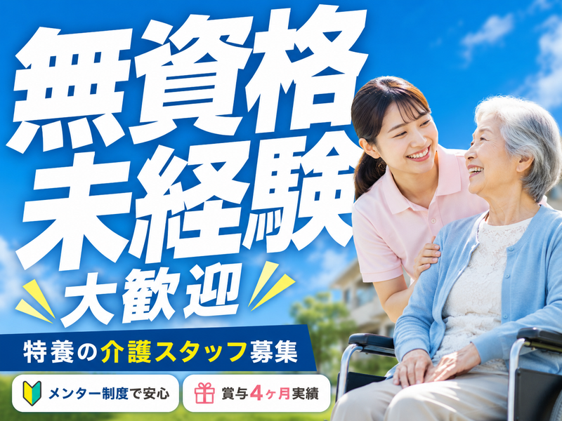 社会福祉法人天寿会の求人・転職情報