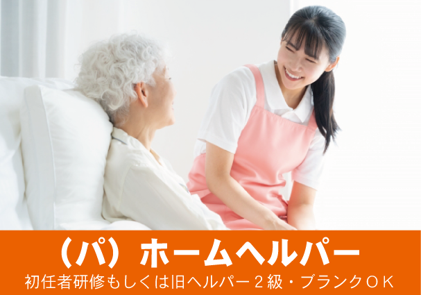 ホームヘルプサービスきみさと<社会福祉法人 順風会>のアルバイト・バイト求人情報-16