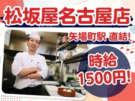 スギモト　お肉膳スギモト　松坂屋名古屋店のアルバイト・バイト求人情報-20