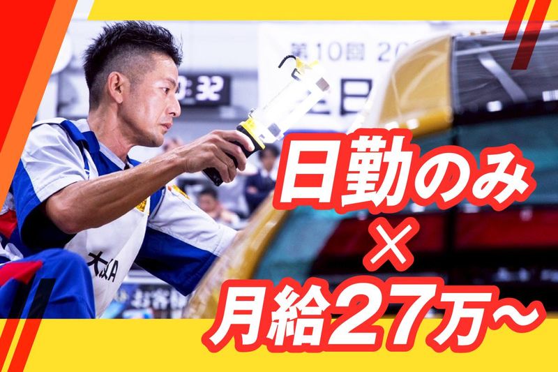 松屋町サービスステーション株式会社の求人・転職情報