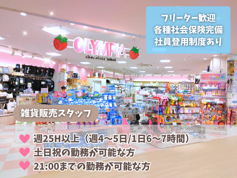 オリンピア　洛北阪急スクエア店のアルバイト・バイト求人情報-12