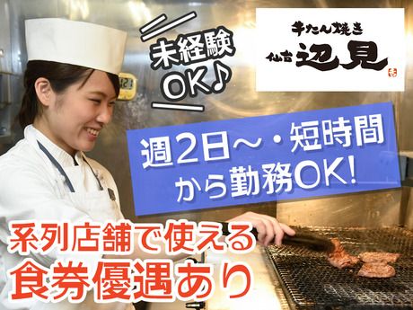 仙台辺見 赤坂店のアルバイト・バイト求人情報-25