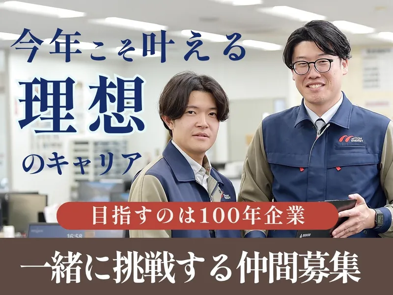日東エネルギー株式会社-0028の求人・転職情報