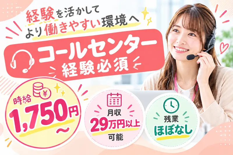 SCSKサービスウェア株式会社　大阪センターのアルバイト・バイト求人情報