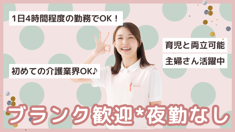 リハビリデイ　天王台のアルバイト・バイト求人情報-02