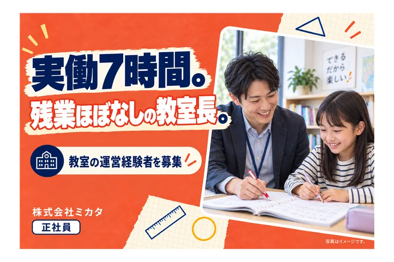 株式会社ミカタの求人・転職情報