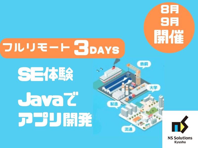 日鉄ソリューションズ九州株式会社