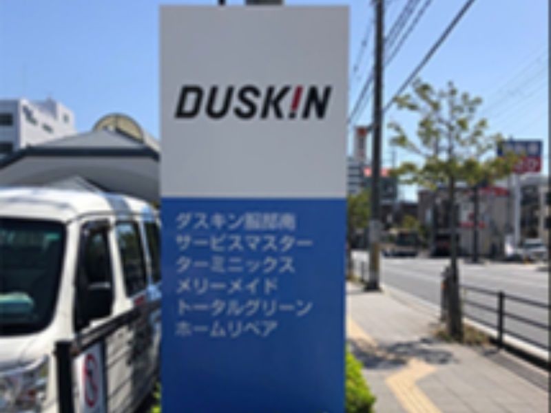 ダスキン服部南サービスマスターのアルバイト・バイト求人情報-04