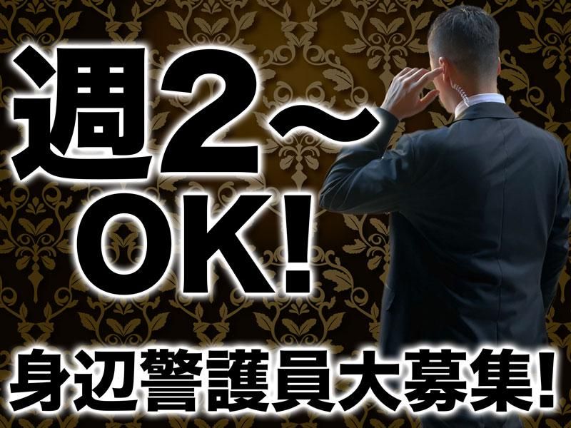 株式会社ESRR　羽田空港エリアでの身辺警護員のアルバイト・バイト求人情報-01
