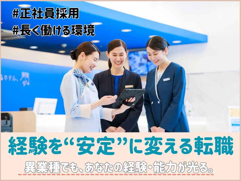 東横INN徳山駅北口のアルバイト・バイト求人情報-04