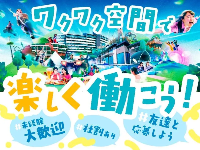 株式会社ネスタリゾート神戸のアルバイト・バイト求人情報-04