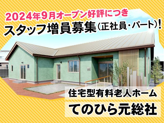 株式会社介護ツリーの求人情報