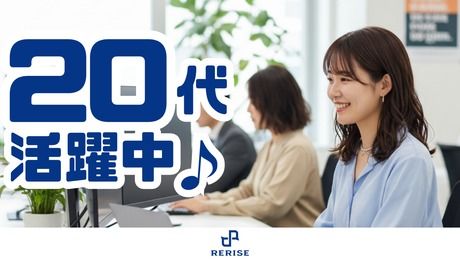 株式会社RERISEの求人・転職情報