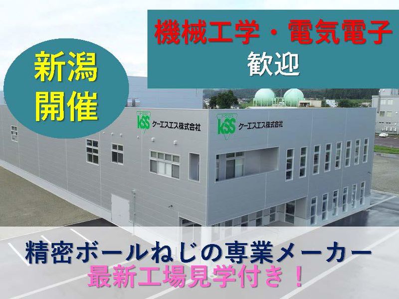 ケーエスエス株式会社