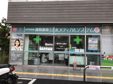 調剤薬局日本メディカルシステム　北戸田店[290]の求人情報