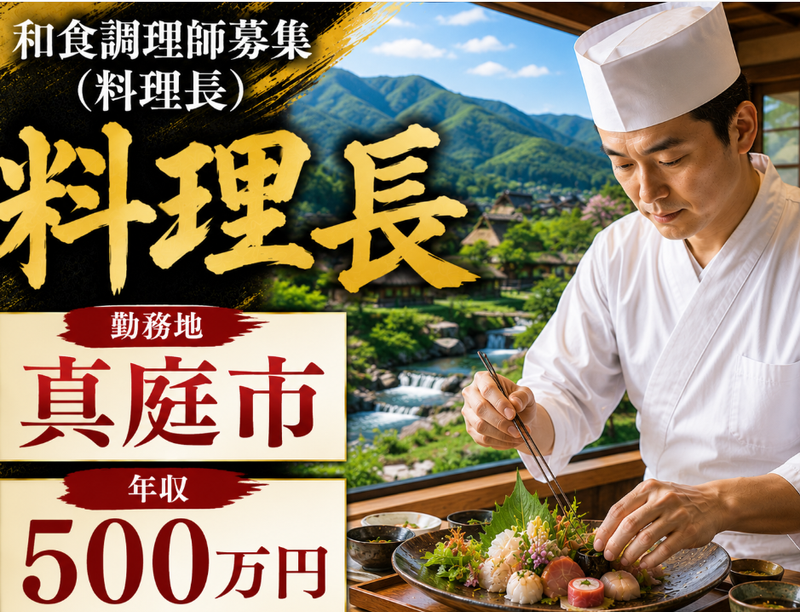 真庭市の小規模旅館の求人・転職情報