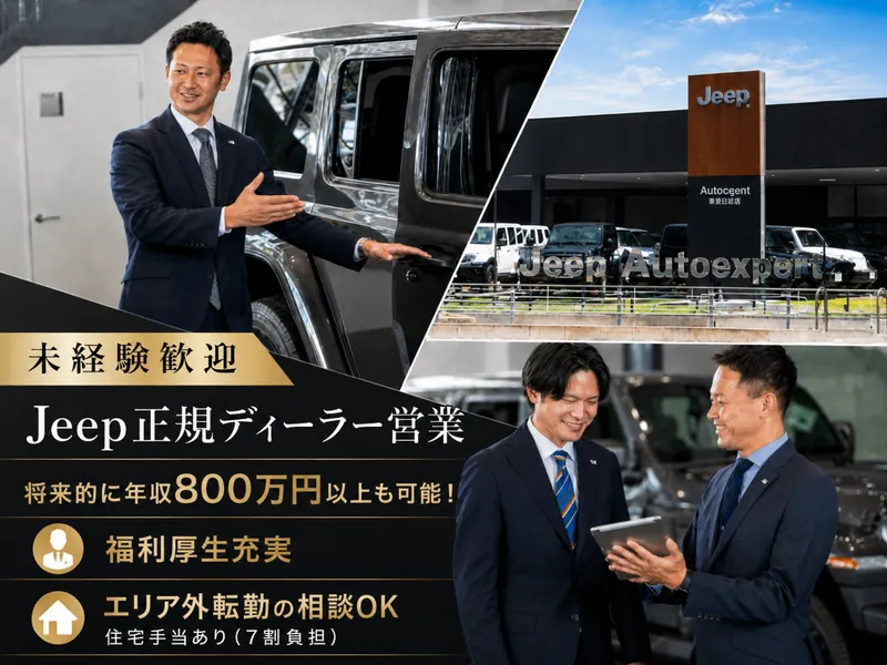 愛知クライスラー株式会社の求人・転職情報