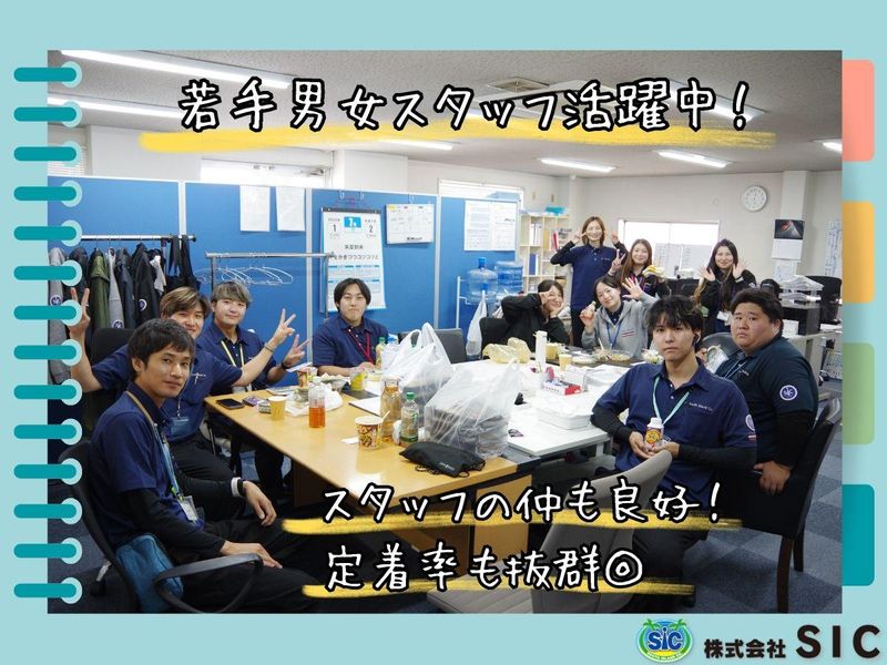 株式会社SIC　山口店のアルバイト・バイト求人情報-05
