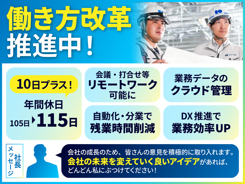 針谷工事株式会社のアルバイト・バイト求人情報-02