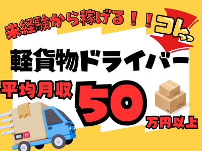 大阪府 大阪市の軽配送ドライバーガソリン無料の求人 | Indeed 