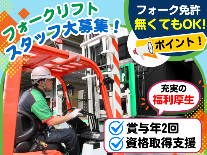 センコー株式会社-0020の求人・転職情報