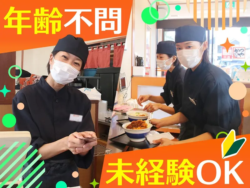 かつや　横浜長津田店のアルバイト・バイト求人情報
