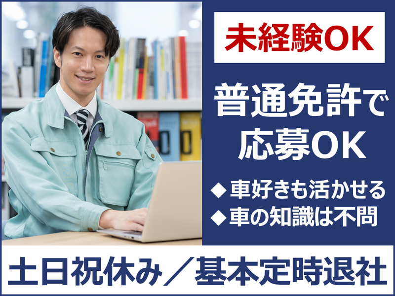 京運商事株式会社の求人・転職情報