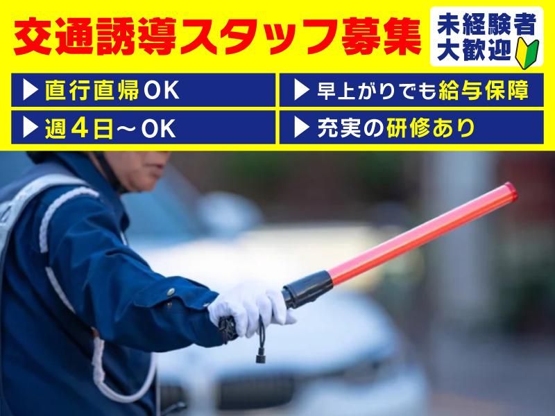 三気東海警備株式会社のアルバイト・バイト求人情報-04