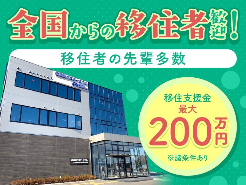 東北アクセス株式会社の求人・転職情報