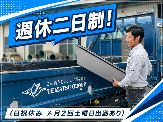 株式会社植松グループホールディングスの求人・転職情報