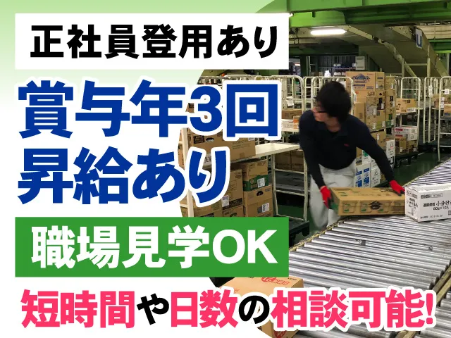 株式会社共同物流サービスのアルバイト・バイト求人情報-12