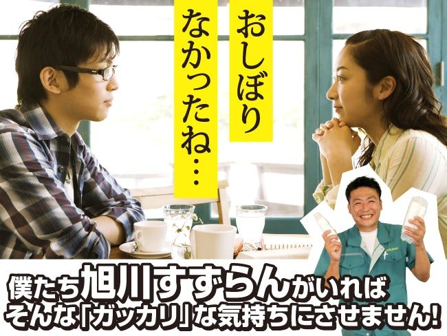 株式会社旭川すずらんの求人・転職情報
