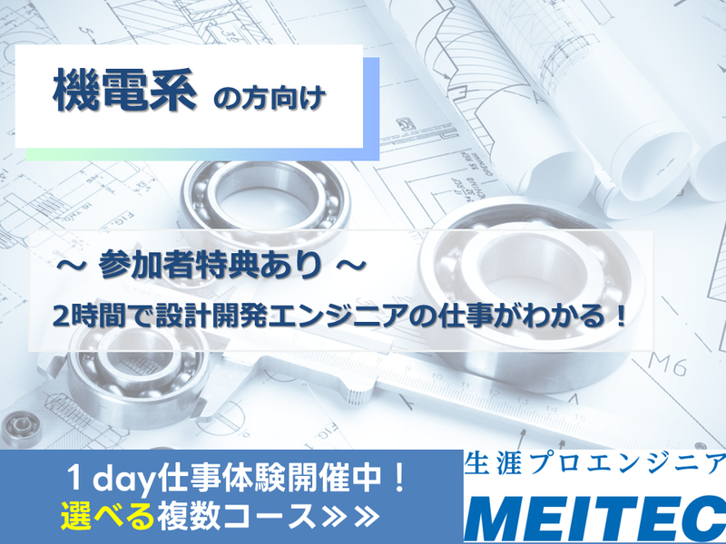 株式会社メイテック