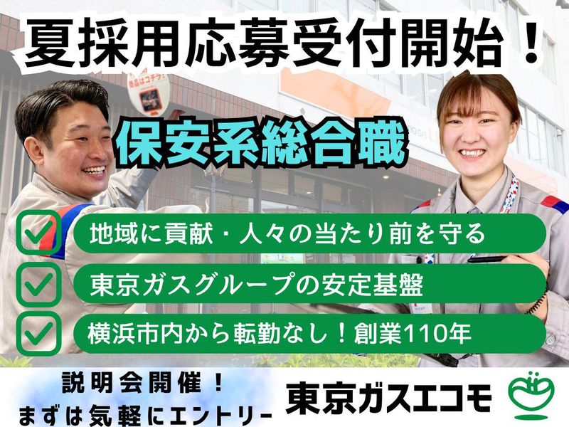 東京ガスエコモ株式会社