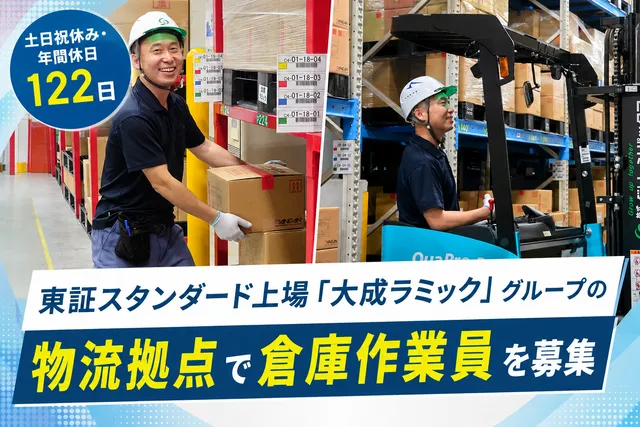 株式会社グリーンパックス　物流センターの求人・転職情報
