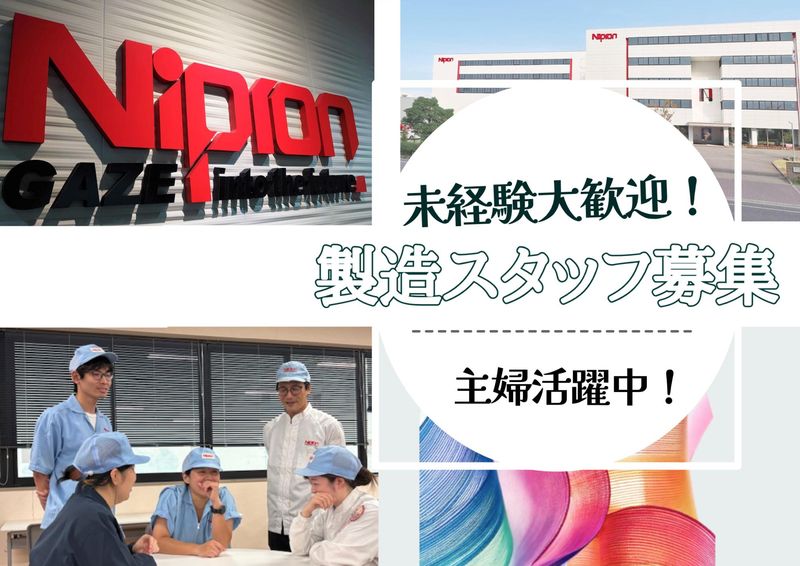 株式会社ニプロンの求人・転職情報