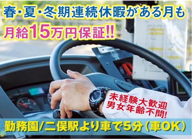 三陽自動車 神奈川事業所<勤務地:横浜市旭区中沢の幼稚園>のアルバイト・バイト求人情報-02