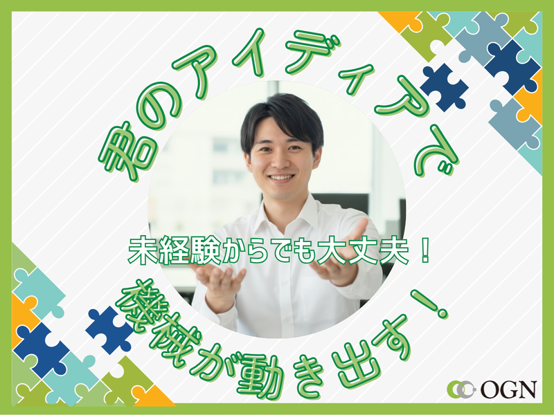 株式会社オージーエヌの求人・転職情報